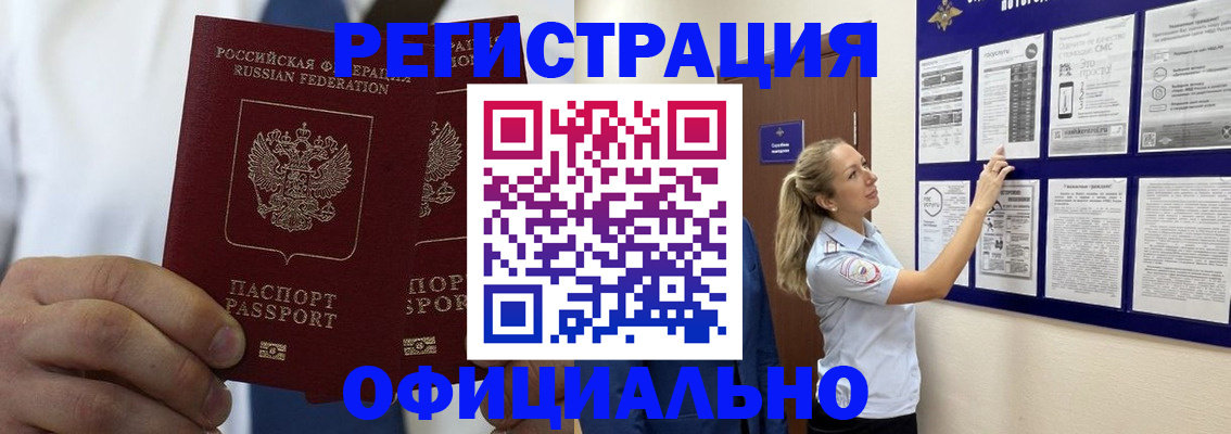 прописка штамп в Чебаркуле