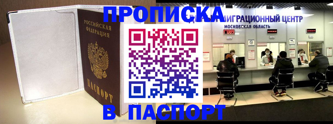 прописка ребенка в Чебаркуле