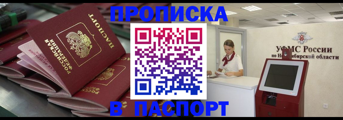 прописка для работы в Чебаркуле