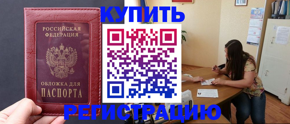 временная регистрация 2025 в Чебаркуле