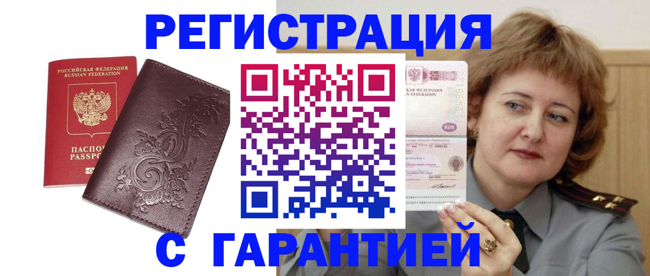 прописка для военкомата в Чебаркуле